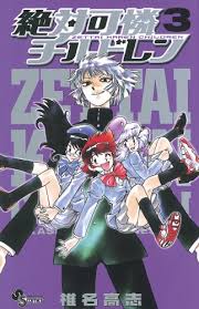 「ケン・マクガイア 絶対可憐チルドレン」の画像検索結果