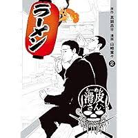 「森下タカシ　（ゲイくん） 闇金ウシジマくん」の画像検索結果