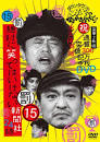 Download Gaki no tsukai ya