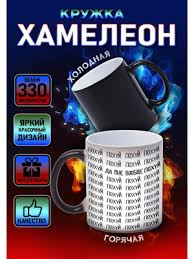 Image result for Кружка хамелеон gimbarr 2