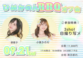 Image result for バーベキュー オフ会