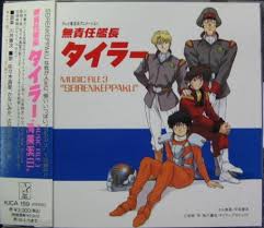 「スネーク 無責任艦長タイラー」の画像検索結果