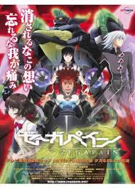 「クラシゲ ゼーガペイン」の画像検索結果