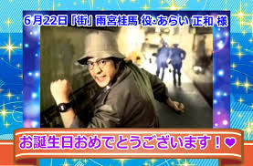 「雨宮桂馬 街〜運命の交差点〜」の画像検索結果