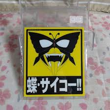 「蝶野攻爵 武装錬金」の画像検索結果