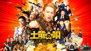 「響生拓斗 土竜の唄」の画像検索結果