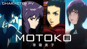 「サン・ゲンファ 攻殻機動隊 - GHOST IN THE SHELL -」の画像検索結果