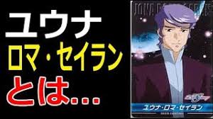 「ユウナ・ロマ・セイラン」の画像検索結果