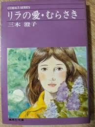 集英社文庫・花Cobalt SeriesS에 대한 이미지 검색결과