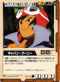 「ギャバン・グーニー ∀ガンダム」の画像検索結果