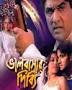 Buy Bengali Movie AMAR BHAI AMAR BON VCD - ben_bhalobashar_dibbi