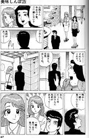 「栗田ゆう子 美味しんぼ」の画像検索結果