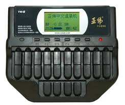 Image result for 속기 키보드