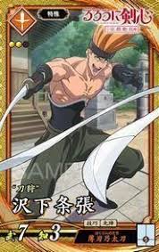 「沢下条張 るろうに剣心 -明治剣客浪漫譚-」の画像検索結果