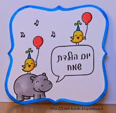 Image result for ‫יום הולדת שמח!‬‎