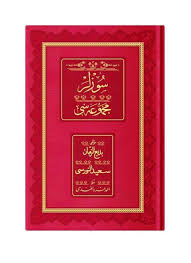 OSMANLICA SÖZLER ile ilgili görsel sonucu