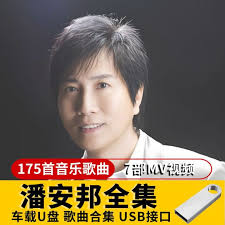 Image result for 潘安邦