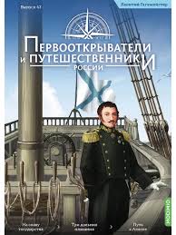 Image result for Портреты путешественников географов