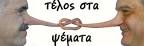 Θέλω εδώ και μέρες να γράψω κάτι αλλά μου' λειπε η έμπνευση η σωστή…