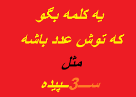 یه کلمه 1