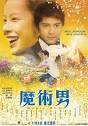Magic Boy. Hong Kong Drama |