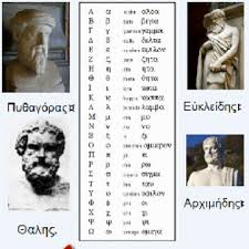 Image result for görög abc