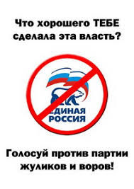 Image result for партия жуликов и воров плак<!--