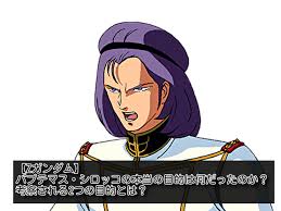 「パプテマス・シロッコ 機動戦士Zガンダム」の画像検索結果