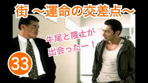 「高峰隆士 街〜運命の交差点〜」の画像検索結果