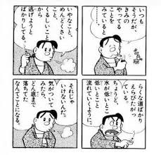 「野比のび助」の画像検索結果