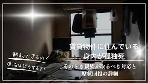 Image result for 自宅突然死 単身世帯