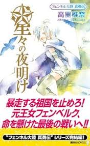 「フェンベルク・ストライフ」の画像検索結果