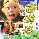 电视连续剧《西游记》歌曲2CD
