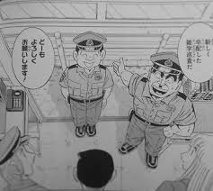 「風波峻 こちら葛飾区亀有公園前派出所」の画像検索結果