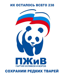 Image result for партия жуликов и воров плакат