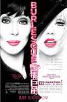 艷舞巨星Burlesque 2010