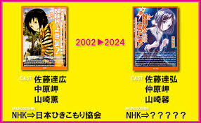 「山崎薫 NHKにようこそ!」の画像検索結果