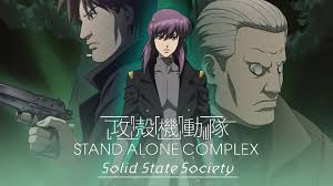 「シズノ・ユカリ 攻殻機動隊 STAND ALONE COMPLEX 2nd GIG」の画像検索結果
