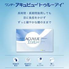 「ワンデーアキュビュートゥルーアイ」の画像検索結果