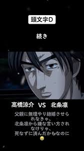 「高橋涼介 頭文字D」の画像検索結果