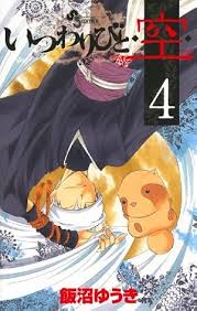 「七乾瓢 いつわりびと空」の画像検索結果