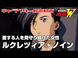 「ルクレツィア・ノイン 新機動戦記ガンダムW」の画像検索結果