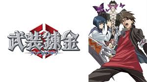 「戦部厳至 武装錬金」の画像検索結果