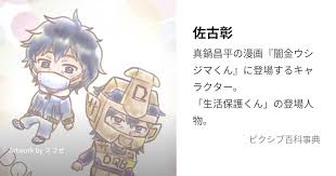 「池田信彦　（バイトくん） 闇金ウシジマくん」の画像検索結果