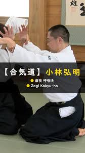 Image result for Kokyu Aikido Association