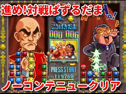 「珍宝菜 進め!対戦ぱずるだま」の画像検索結果