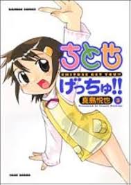 「シゲさん ちとせげっちゅ!!」の画像検索結果