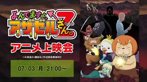 「岡田法男 よんでますよ、アザゼルさん。」の画像検索結果