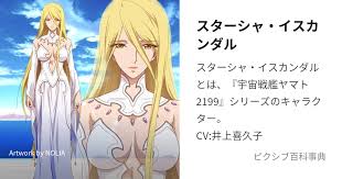 「スターシャ・イスカンダル 宇宙戦艦ヤマト2199」の画像検索結果