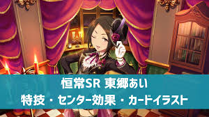 「東郷あい アイドルマスターシンデレラガールズ」の画像検索結果